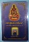 หนังสือเพลงพระราชนิพนธ์ เล่มจิ๋วเล็กที่สุดในโลก