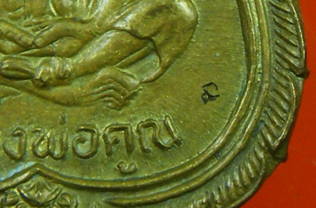 เหรียญเทพประทานพร (ทองฝาบาตร)