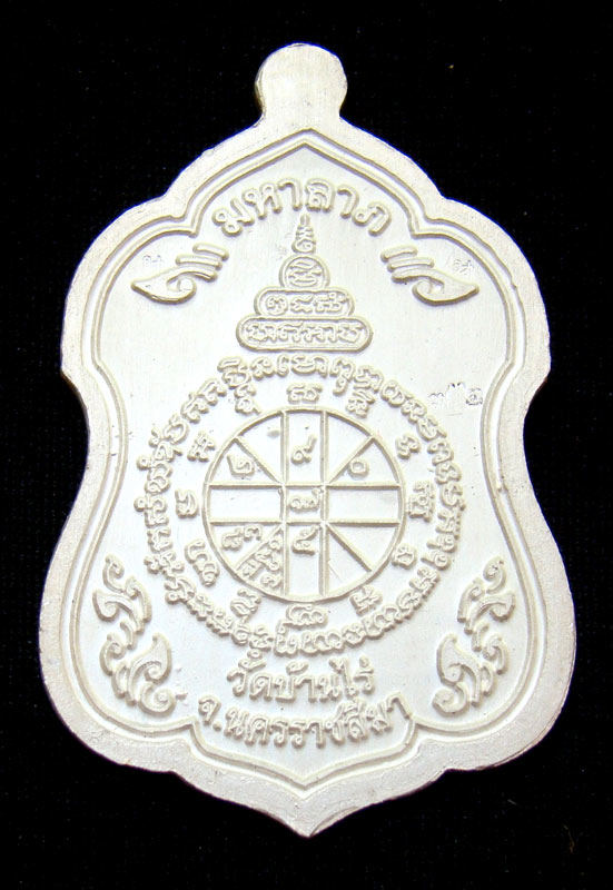 เหรียญหลวงพ่อคุณ เบอร์ 72 พิมพ์โลห์ใหญ่ เนื้อเงินลงยา วัดใหม่อัมพวัน
