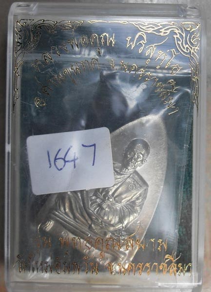 เตารีดใหญ่เออัลปาก้าสร้างน้อยครับ เลข 1647 กล่องเดิม