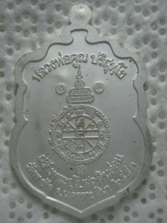 เหรียญเสมาหลวงพ่อคูณ รุ่น สร้างพระอุโบสถหินอ่อน ออกวัดพายัพ นครราชสีมา ปี๒๕๕๓ เนื้อเงินลงยาตอกโค้ด