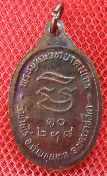 เหรียญรับเสด็จ หลวงพ่อคูณ เนื้อทองแดงรมดำ ปี 2536 อ.แตก นิยม ผิวรุ้งเดิมๆ