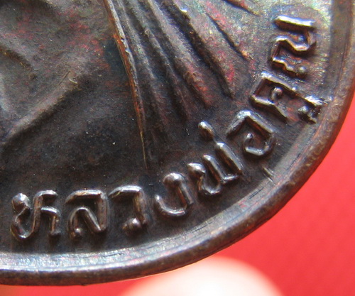 เหรียญรับเสด็จ หลวงพ่อคูณ เนื้อทองแดงรมดำ ปี 2536 อ.แตก นิยม ผิวรุ้งเดิมๆ