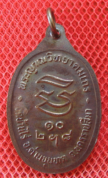 เหรียญรับเสด็จ หลวงพ่อคูณ เนื้อทองแดงรมดำ ปี 2536 อ.แตก นิยม ผิวรุ้งเดิมๆ