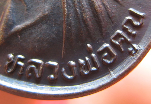 เหรียญรับเสด็จ หลวงพ่อคูณ เนื้อทองแดงรมดำ ปี 2536 อ.แตก นิยม ผิวรุ้งเดิมๆ