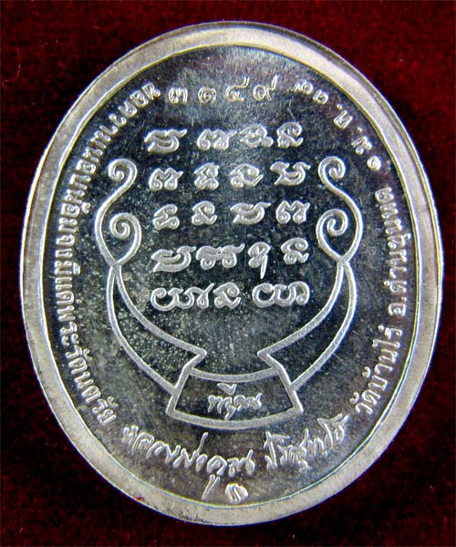 หลวงพ่อคูณ ปริสุทโธ เหรียญทวีคูณเนื้อเงิน ปี2537