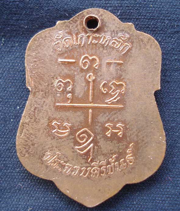 หลวงพ่อเปี่ยม วัดเกาะหลัก ประจวบฯ + หลวงพ่อจำเนียร วัดถ้ำเสือ จ.กระบี่ เคาะแรก