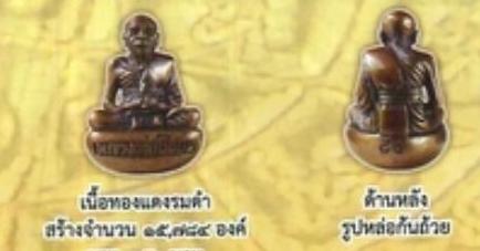 ลพ.เพี้ยน รูปหล่อ เจริญพร ก้นถ้วย เนื้อทองแดงรมดำ ทีเดียว 3 องค์ สภาพเดิมสุดๆ เคาะเดียว