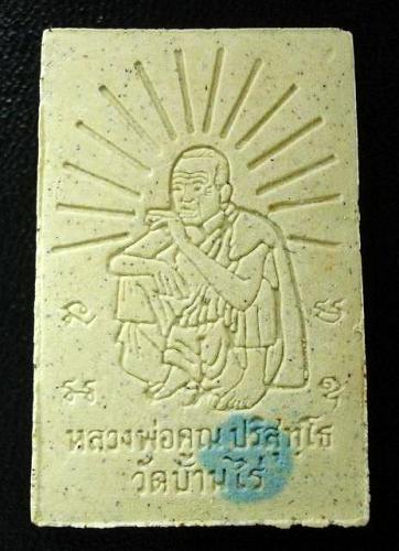 สมเด็จคูณเจริญทรัพย์ (ตะกรุดเงิน 3 ดอก-ปั๊มตรายาง) ลพ.คูณ วัดบ้านไร่ พ.ศ.2537 พร้อมกล่องเดิมจากวัด