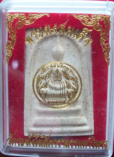 พระผงสมเด็จวัดระฆัง พระดีราคาถูก*มีกล่องเดิม*2