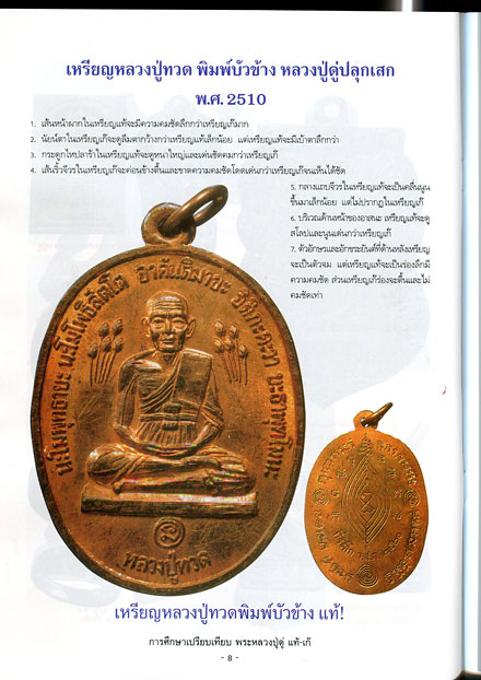 หนังสือ การศึกษาเปรียบเทียบพระ หลวงปู่ดู่ พรหมปญโญ วัดสะแก แท้ - เก๊ (ออกใหม่ครับ)