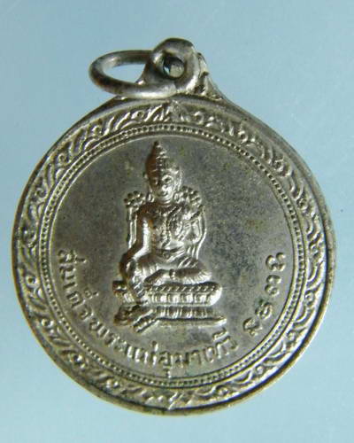 เหรียญเพชรพระอุมา ปี14
