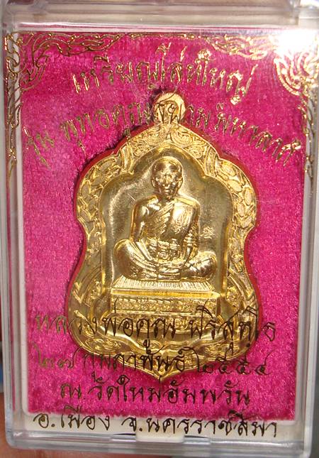 เหรียญ โล่ห์ใหญ่  พุทธคูณสยาม เนื้อทองฝาบาตร หมายเลข ๕๙๘