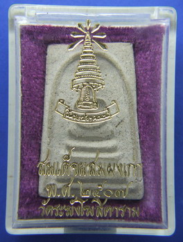 พระสมเด็จ วัดระฆังปี2507