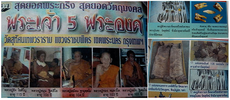 พระกริ่งพระเจ้าห้าพระองค์ หลวงปู่หมุน ฐิตสีโล เนื้อนวะโลหะ