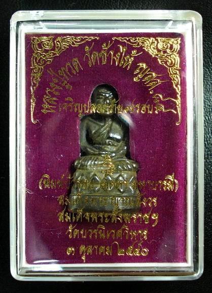 หลวงปู่ทวด บัวรอบ ก้นลายเซ็น ญสส. ๘๔ สมเด็จพระญาณสังวร วัดบวรนิเวศวิหาร พ.ศ. ๒๕๔๐