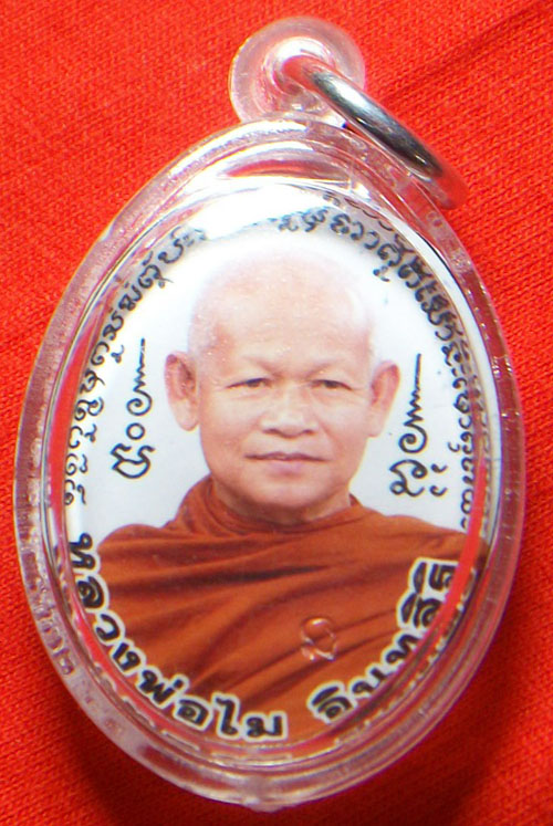ล็อคเก็ตหลวงพ่อไม