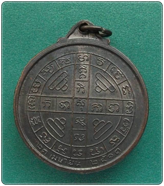เหรียญวางศิลาฤกษ์ วัดภานุรังษี พ.ศ. 2513
