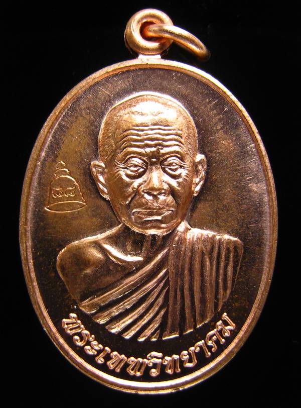 **เหรียญเลื่อนสมณศักดิ์ หลวงพ่อคูณ ปี 53 เนื้อทองแดง(บล๊อกพิเศษ) สวยๆ ราคาเบาๆ เคาะเดียวแดง**WP91