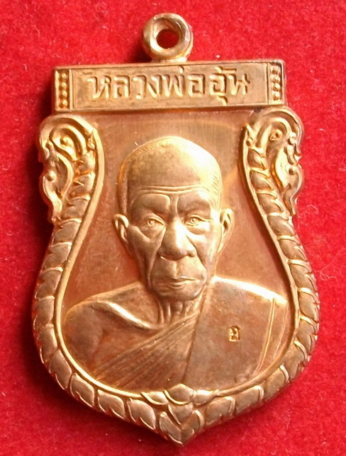 หลวงพ่ออุ้น เสมารุ่นแรก ปี2548 ไม่ได้ใช้  พระจริงเหรียญสวยครับ เนื้อทองแดง**มีกล่องเดิมครับ**