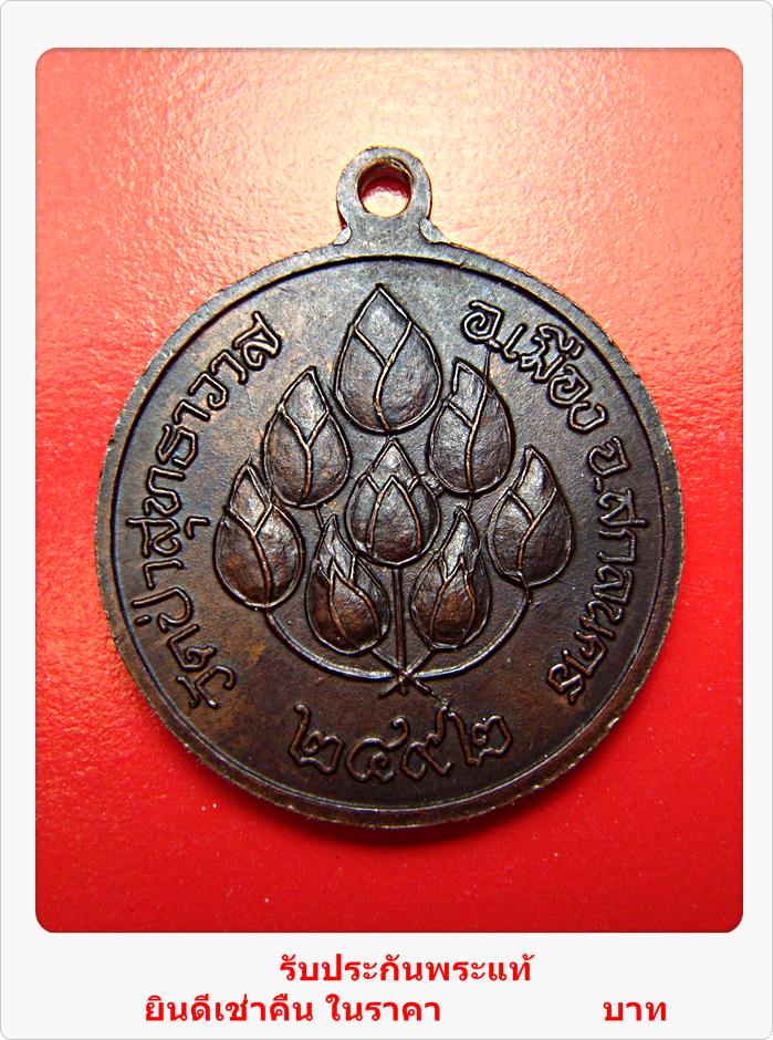 เหรียญหลวงปู่มั่น ภูริทัตโต 2492 วัดป่าสุทธาวาส อ.เมือง จ.สกลนคร