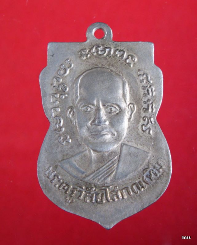 หลวงปู่ทวด วัดช้างให้ รุ่นสาม พิมพ์ช้างปล้อง เนื้ออัลปาก้า(นิยมที่สุด) รับประกันแท้ทุกสนาม 