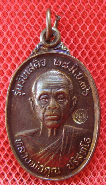 เหรียญรับเสด็จ หลวงพ่อคูณ เนื้อทองแดงรมดำ ปี 2536 บล็อกธรรมดา ผิวรุ้งเดิมๆ