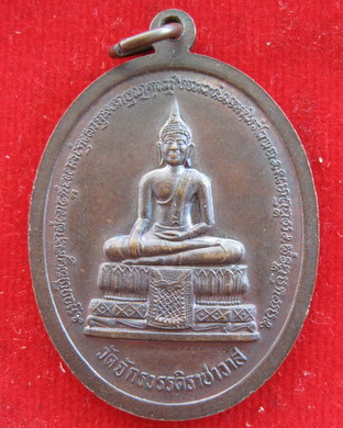 เหรียญหลวงปู่ทอง วัดสามปลื้ม อายุ101ปี รับประกันพระแท้ครับ