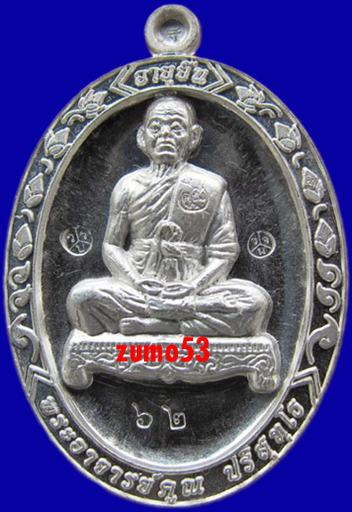 หลวงพ่อ คูณ รุ่นอายุยืน เนื้อเงิน เต็มองค์ หมายเลข 62