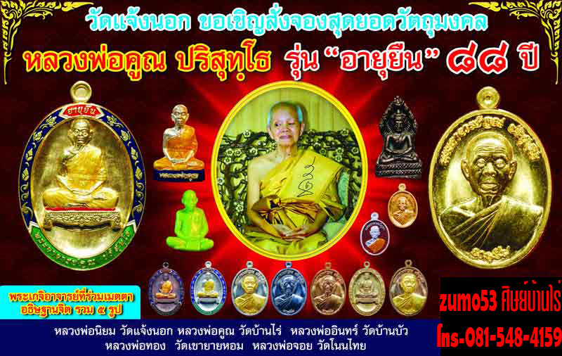 หลวงพ่อ คูณ รุ่นอายุยืน เนื้อเงิน เต็มองค์ หมายเลข 62