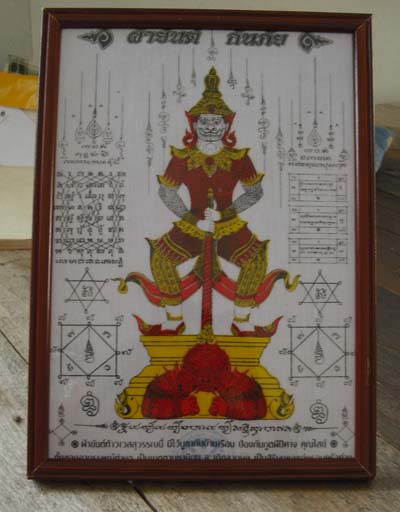 ผืนใหญ่ๆ ผ้ายันต์ท้าวเวสสุวรรณ วัดศรีอุทุมพร จ.นครสวรรค์ ผืนสีขาว พร้อมกรอบบูชา