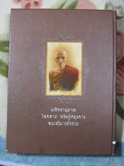 ลพ.มุ่ย หนังสือพระ วัดดอนไร่ จ.สุพรรณบุรี 