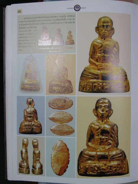 ลพ.มุ่ย หนังสือพระ วัดดอนไร่ จ.สุพรรณบุรี 