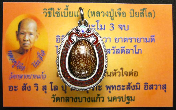 **เบี้ยแก้หุ้มเงินลงยาชุบทองคำขาว หลวงปู่เจือ พร้อมรอยจารหลวงปู่ สวยๆ เคาะเดียวแดง**WN11