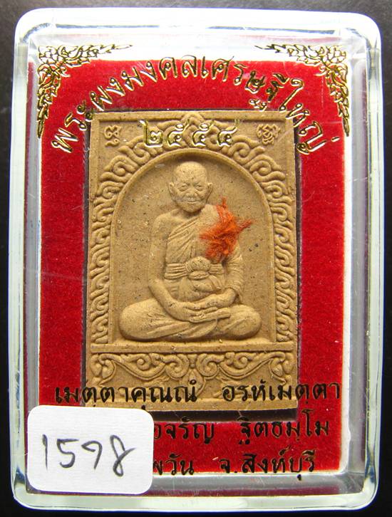 **พระผงมงคลเศรษฐีใหญ่ หลวงพ่อจรัญ โรยผงตะไบ จีวร สวยๆ ราีคาเบๆ เคาะเดียวแดง**