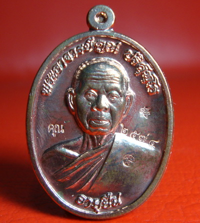 เหรียญอายุยืนครึ่งองค์ หลวงพ่อคูณ วัดแจ้งนอก เนื้อนวะโค๊ต ๒๕๗๔