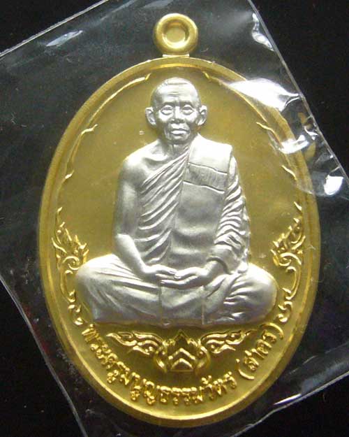 เหรียญบารมี ๕๓ แยกชุดกรรมการ หมายเลข ๒๙๗  (0038)