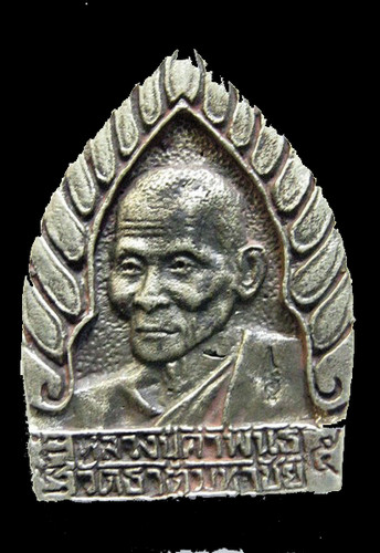 เหรียญเจ้าสัวมหาเศรษฐีเสาร์ 5 หลวงปู่คำพันธ์