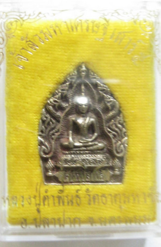 เหรียญเจ้าสัวมหาเศรษฐีเสาร์ 5 หลวงปู่คำพันธ์