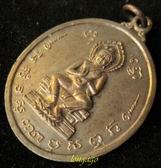 เหรียญธนาคารศรีนคร ครบรอบ 20 ปี เนื้อนวะ หลวงปู่ดุลย์ ปลุกเสก