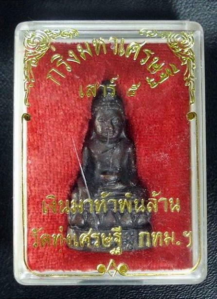กริ่งมหาเศรษฐี เสาร์ ๕ เงินมาห้าพันล้าน ปี 43 พิธีพุทธาภิเษก 9 วัน 9 คืน ลป.หมุน, ลป.อิง, ..ฯลฯ