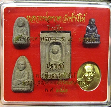 พระหลวงพ่อทวด วัดช้างให้ สร้างพระตำหนัก ร.๙ (ชุดกรมการ) อาจารย์นอง ปลุกเสก