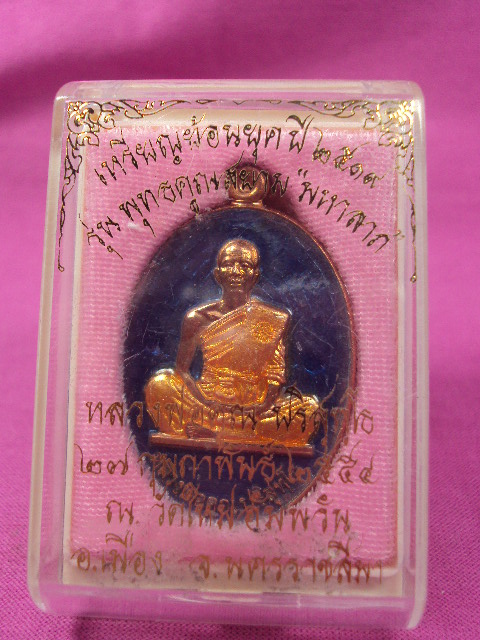 เหรียญหลวงพ่อคูณ