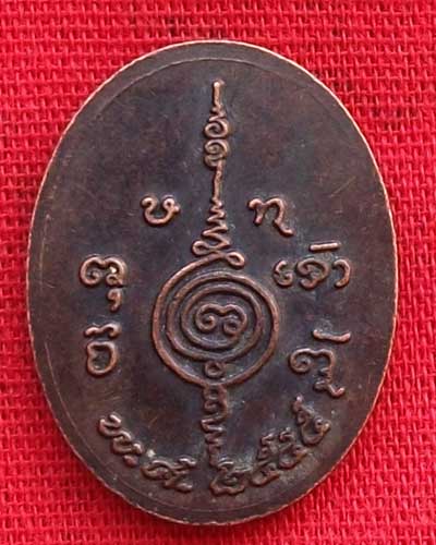 เหรียญ หลวงปู่สรวง วรสุทโธ รุ่นแรก ปี 45 จ.ลพบุรี