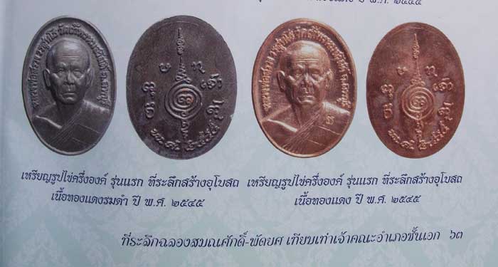 เหรียญ หลวงปู่สรวง วรสุทโธ รุ่นแรก ปี 45 จ.ลพบุรี