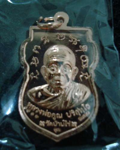 เหรียญเสมาพิมพ์พิเศษ หลวงปู่ทวดหลังหลวงพ่อคูณ ปริสุทโธ รุ่น  โภคทรัพย์คูณ ๘๘(แซยิด ๘๘)