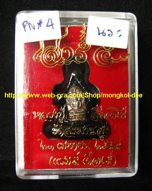 พระปิดตารุ่นเสาร์ 5 วัดสะพานสูง เนื้อว่านจุ่มรัก ฝังปรกองค์จ้อยเนื้อนวะโลหะ หลวงปู่วาส จ.นนทบุรี#PN4