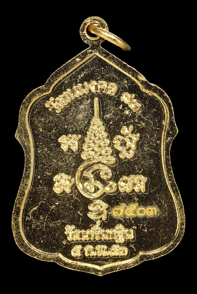 เหรียญโล่ห์ รุ่นอายุวัฒนมงคล 83 ปี หลวงพ่อเพี้ยน เนื้อทองผสม ผิวทองเดิมๆ 