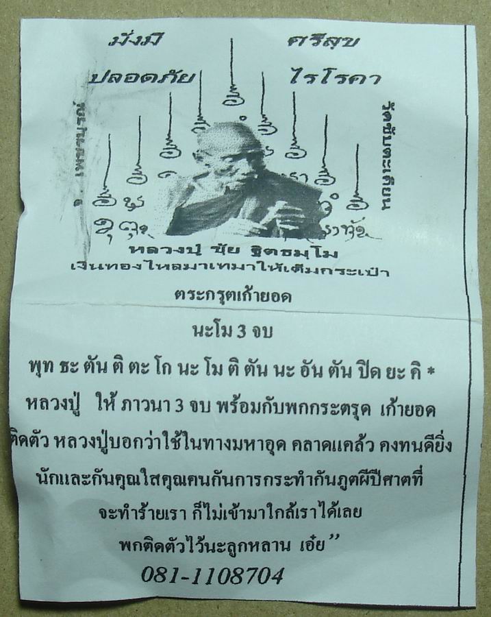 ตะกรุด เก้ายอด หลวงปู่ขุ้ย วัดซับตะเคียน จ.เพชรบูรณ์
