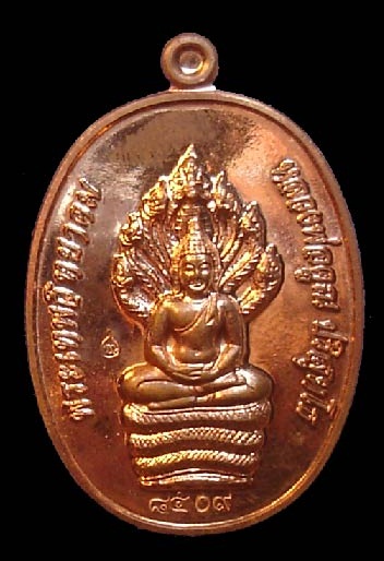  # เลขมงคลหน้า๘ - หลัง ๙ # เหรียญนาคปรกวัดปรก(รุ่นแรก)เนื้อทองแดง ลพ.คูณ วัดบ้านไร่ # หมายเลข ๘๕๐๙ #